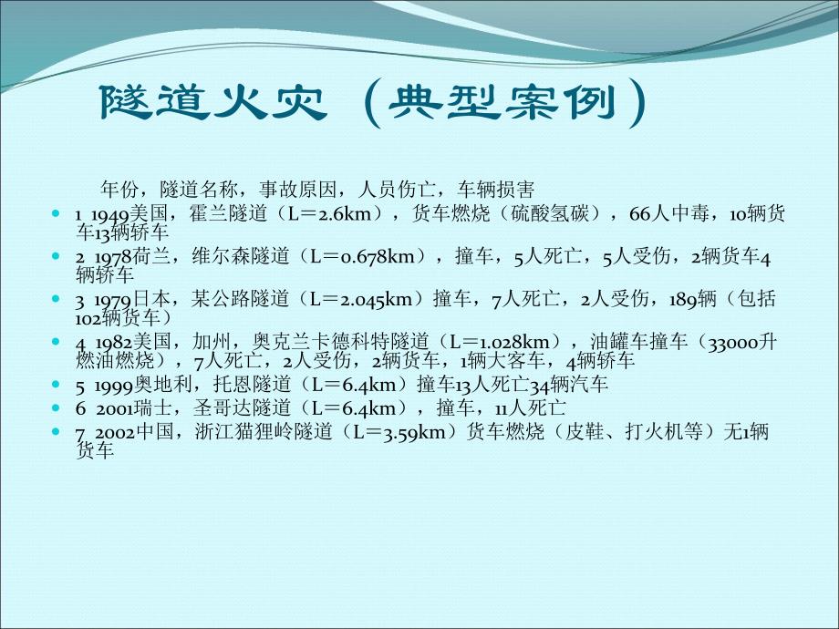 隧道运营.ppt_第3页