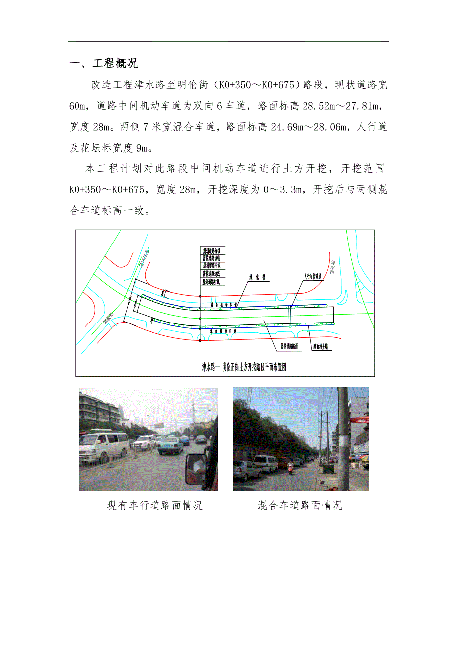 临时便道施工方案(钢板桩支护附示意图).doc_第1页