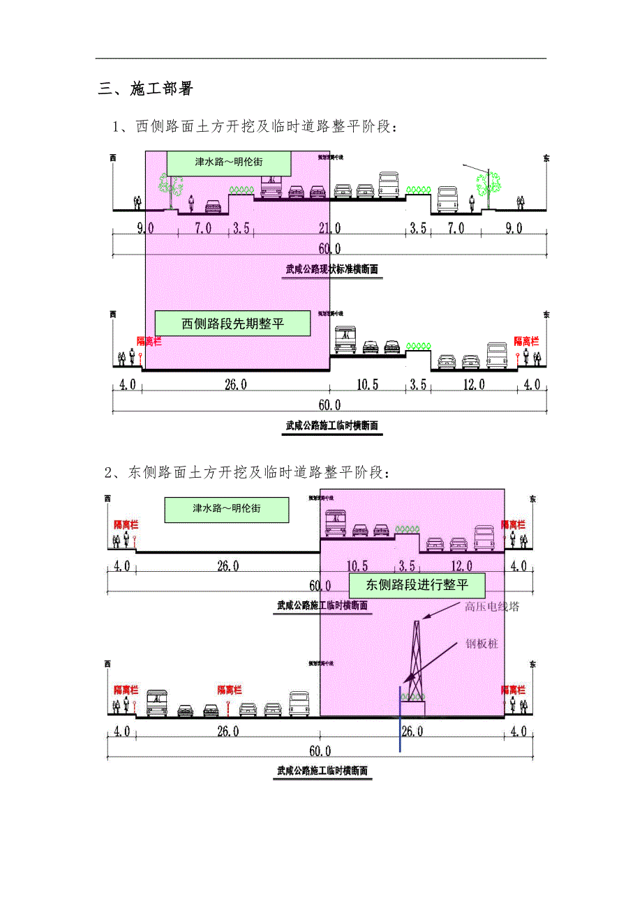 临时便道施工方案(钢板桩支护附示意图).doc_第3页