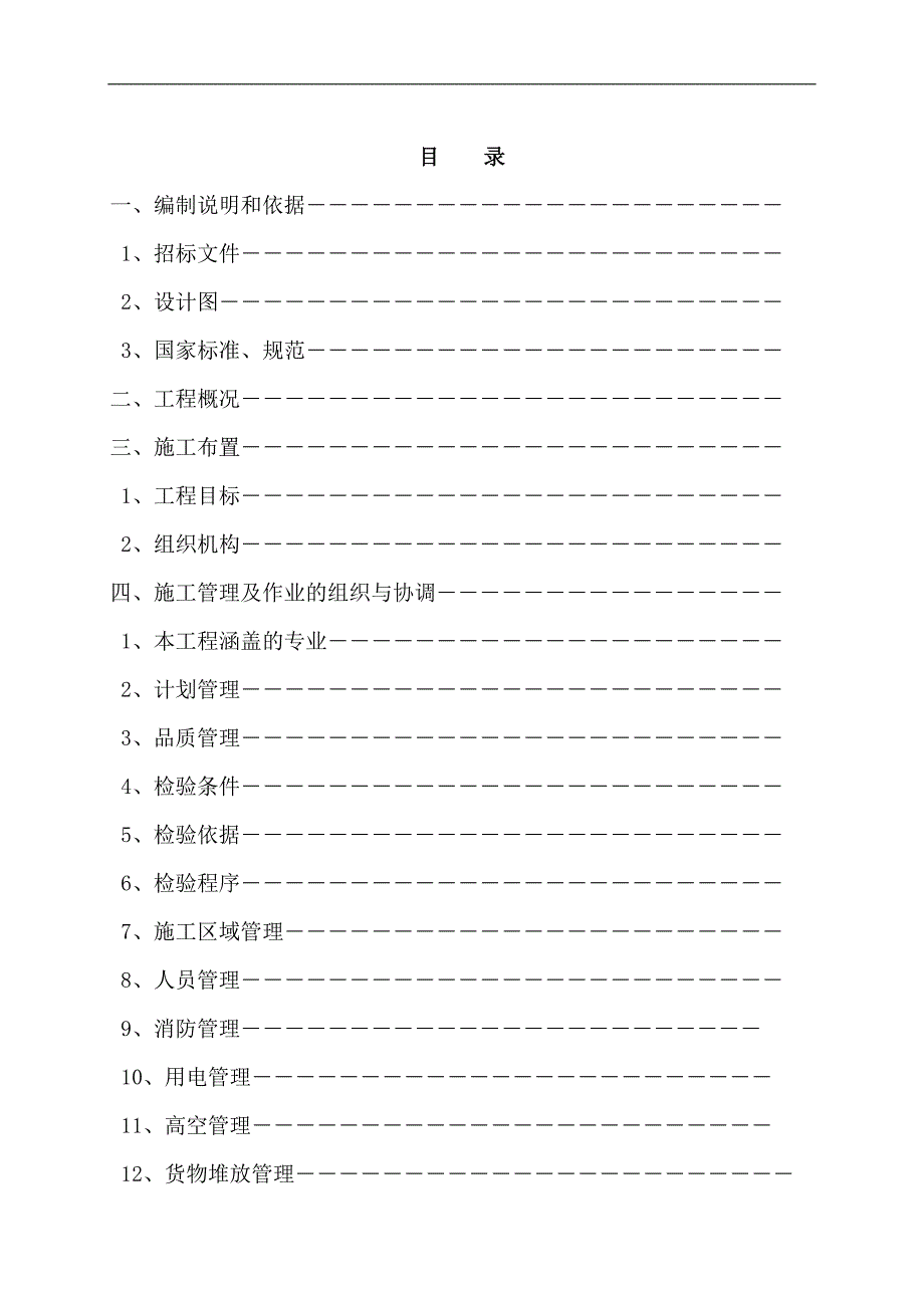 丽景湾国际酒店和营销中心钢结构穹顶工程施工组织设计.doc_第2页