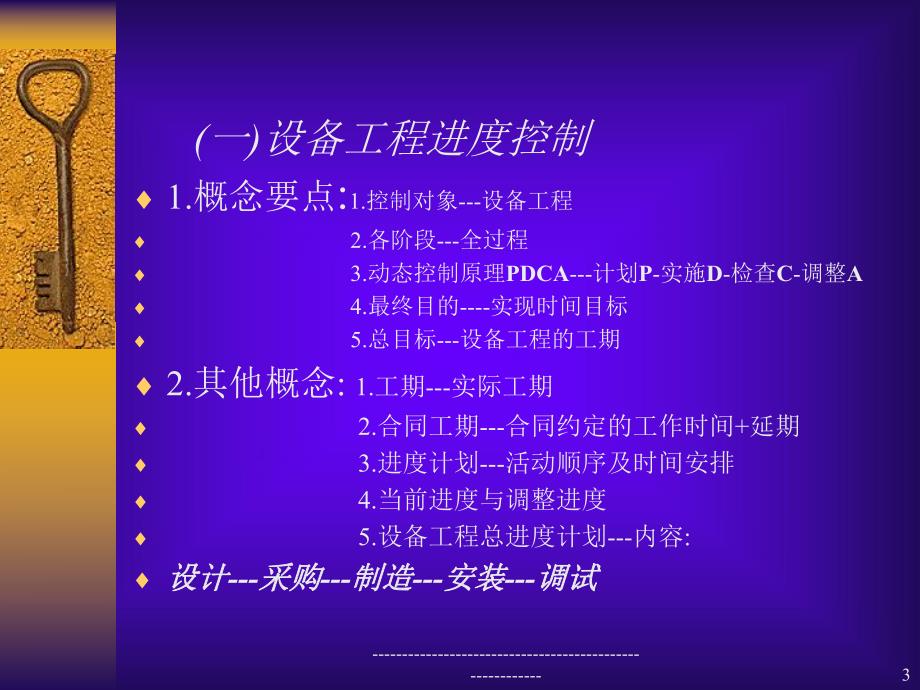 进度控制讲义（设备工程监理） .ppt_第3页