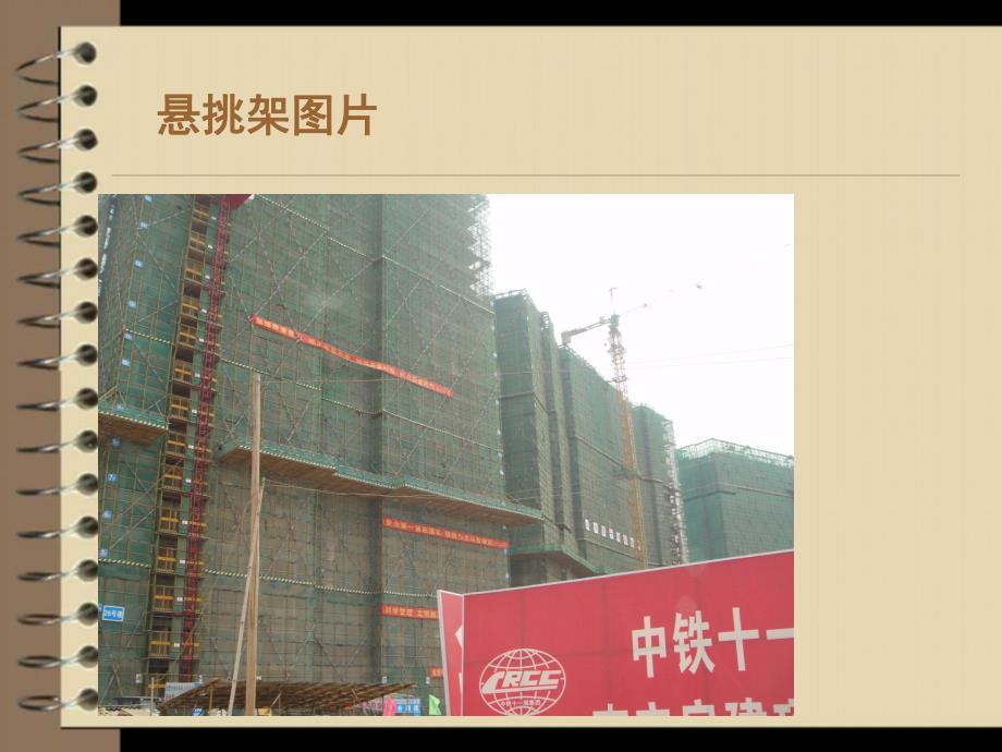 高层建筑扣件式型钢悬挑脚手架细部构造与验算.ppt_第2页