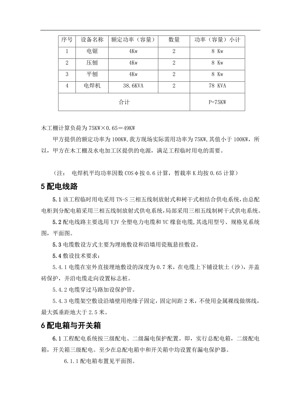 临电施工组织设计(稿件)secret.doc_第3页