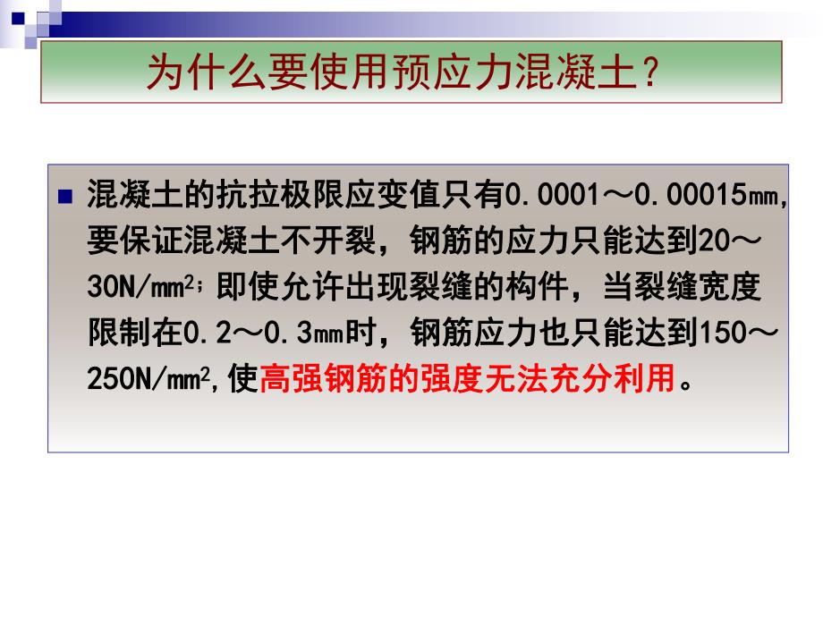 预应力混凝土施工(图文并茂).ppt_第2页