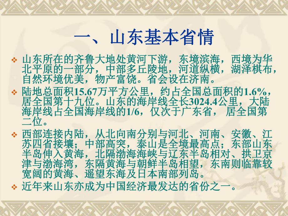 山东半岛蓝色经济区和黄河三角洲高效生态经济区建设战略规划.ppt.ppt_第2页