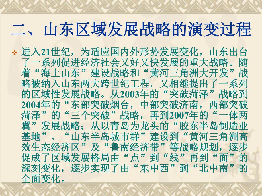 山东半岛蓝色经济区和黄河三角洲高效生态经济区建设战略规划.ppt.ppt_第3页