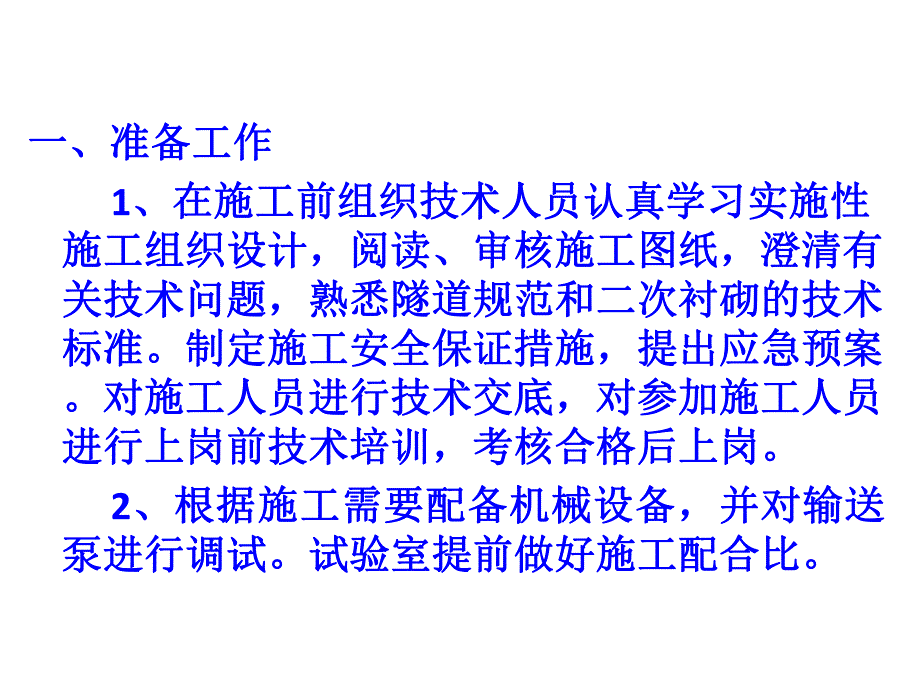 隧道工程二次衬砌施工.ppt.ppt_第3页