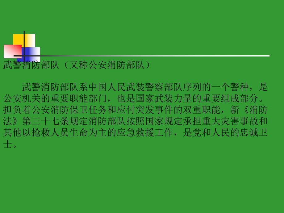 家庭防火扑救交通灭火救援知识讲座PPT.ppt_第3页