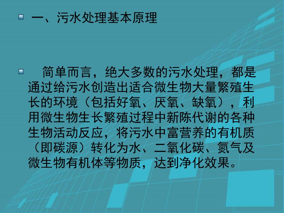 小型污水处理厂运行基本要点简述.ppt_第2页