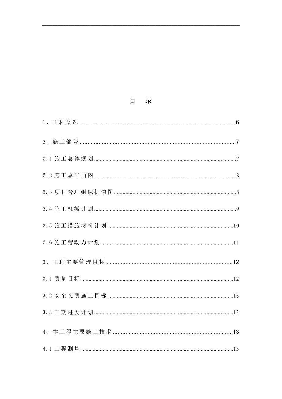 丽园天城22施工组织设计.doc_第2页