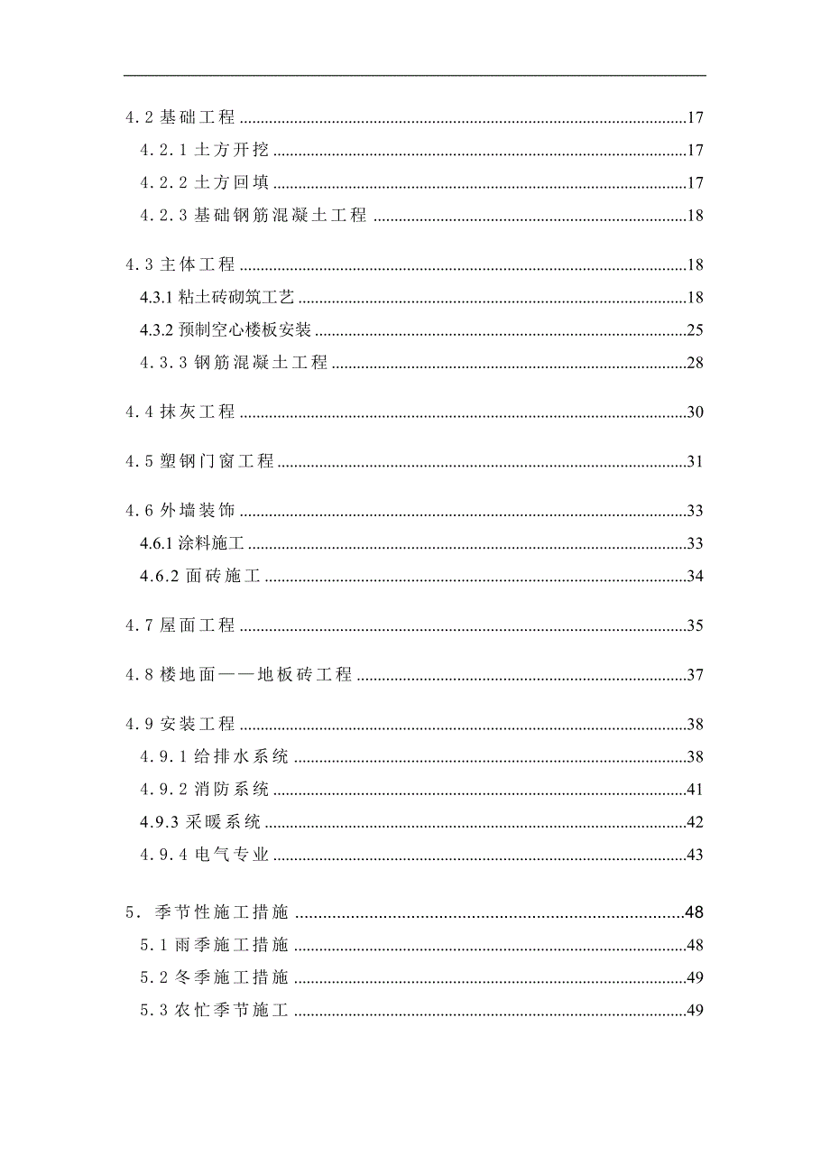 丽园天城22施工组织设计.doc_第3页