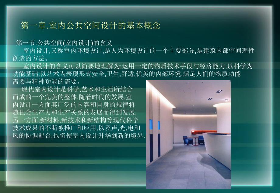 商业公共空间设计.ppt_第2页