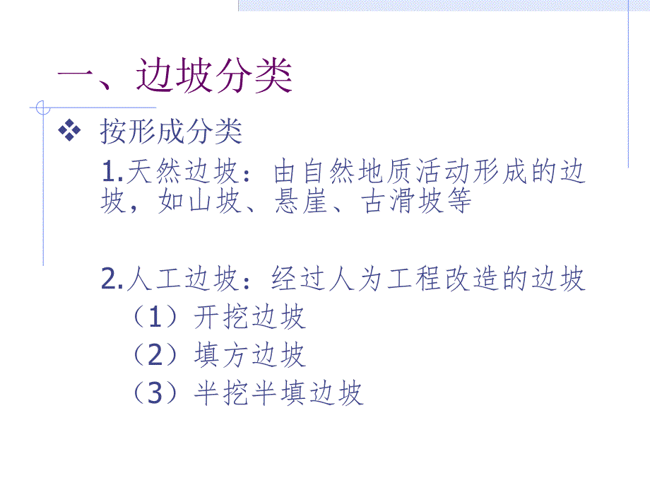 高边坡教案ppt.ppt_第3页