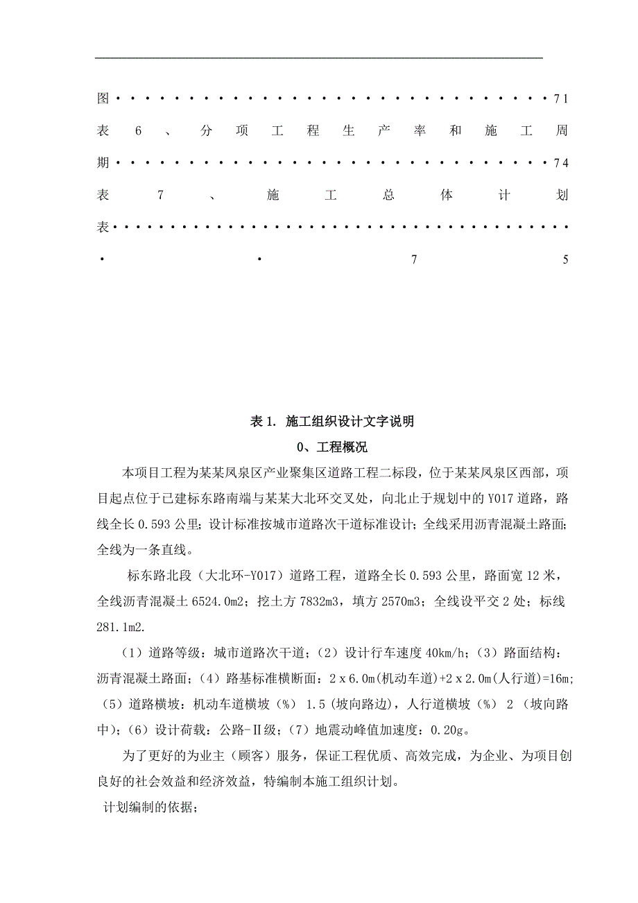 六、施工方案.doc_第2页