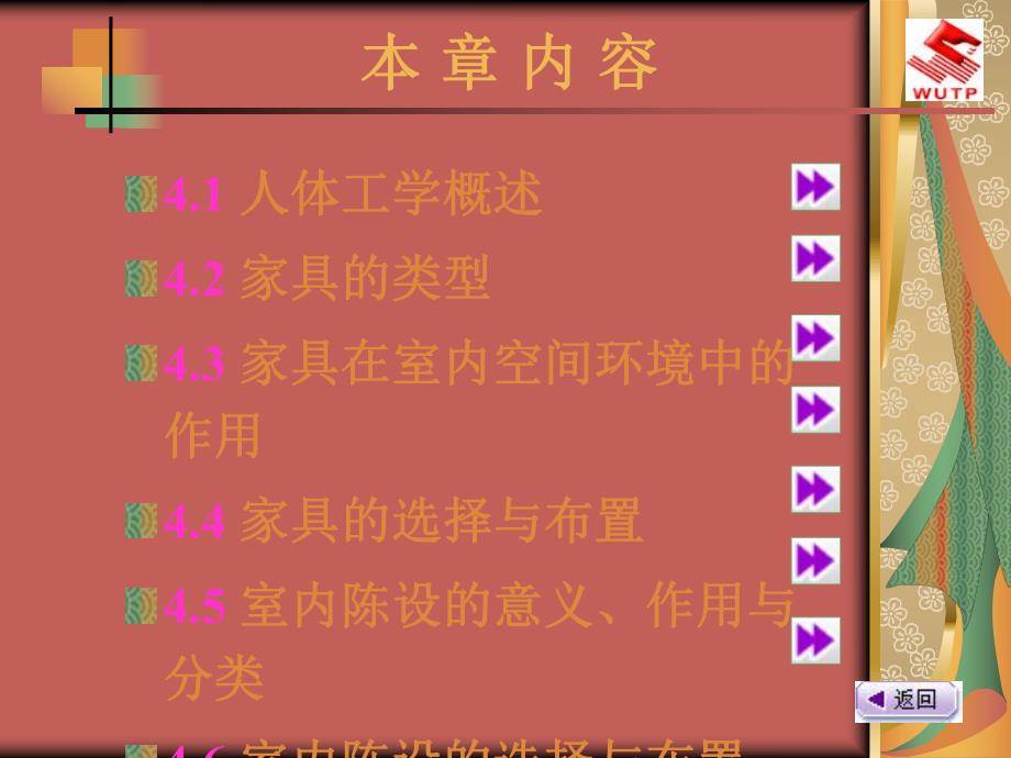 家具与室内陈设设计.ppt_第2页