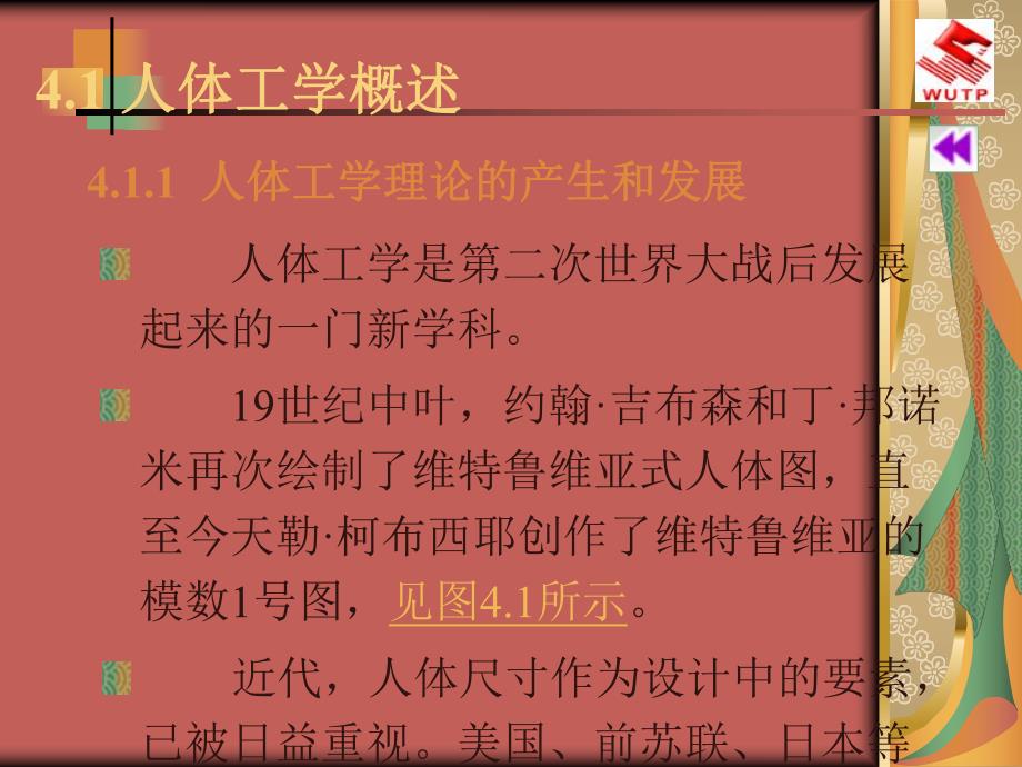 家具与室内陈设设计.ppt_第3页