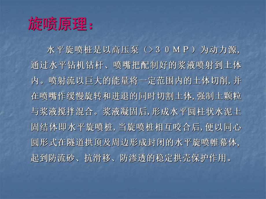 隧道工程水平旋喷桩施工工法简介(PPT、附施工图).ppt_第3页