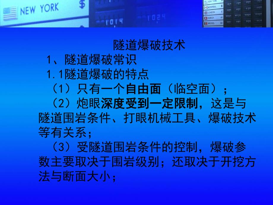 隧道爆破设计(重要).ppt_第1页