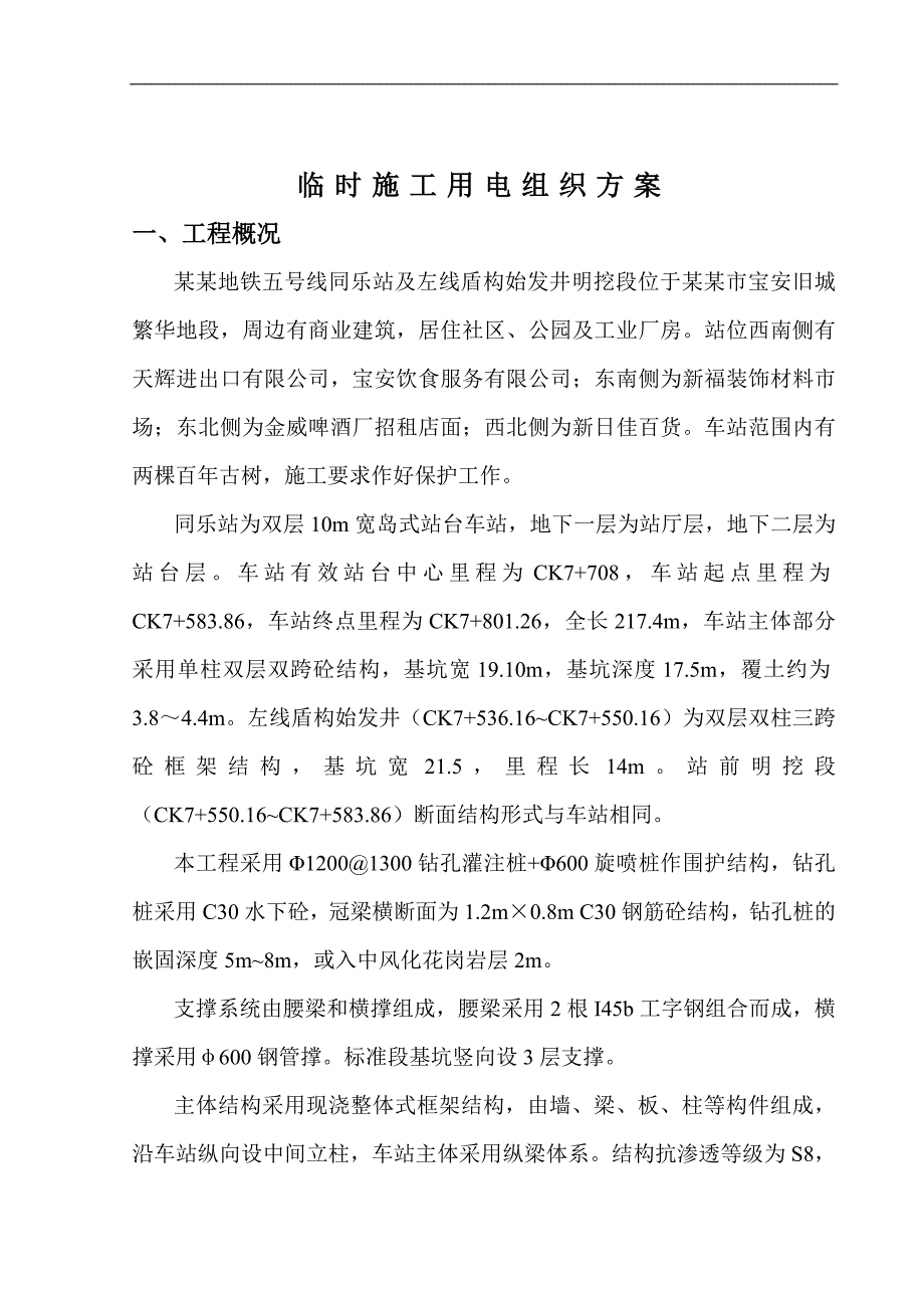 临时用电施工组织设计12.doc_第2页