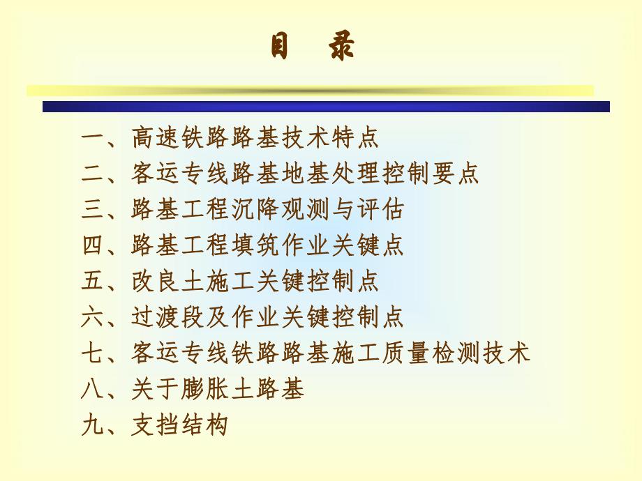 高速铁路(客运专线)路基施工特点及技术手段.ppt_第2页