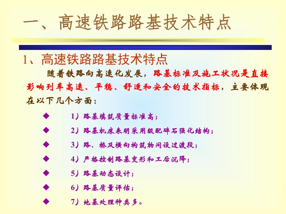 高速铁路(客运专线)路基施工特点及技术手段.ppt_第3页