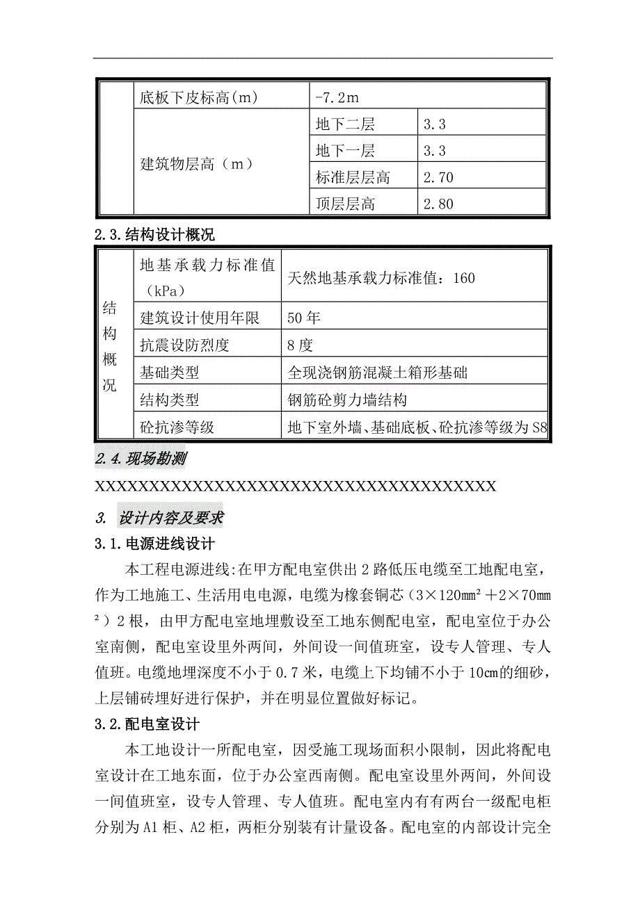 临时用电施工组织设计20.doc_第2页