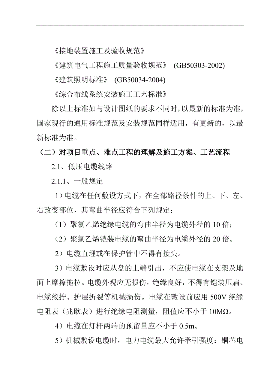 亮化工程施工方案.doc_第2页