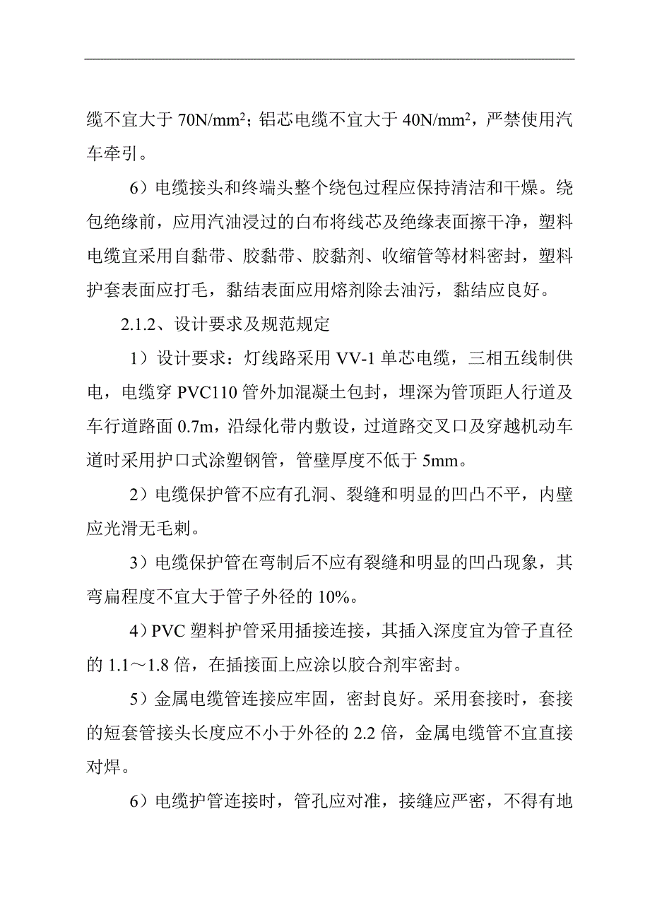 亮化工程施工方案.doc_第3页