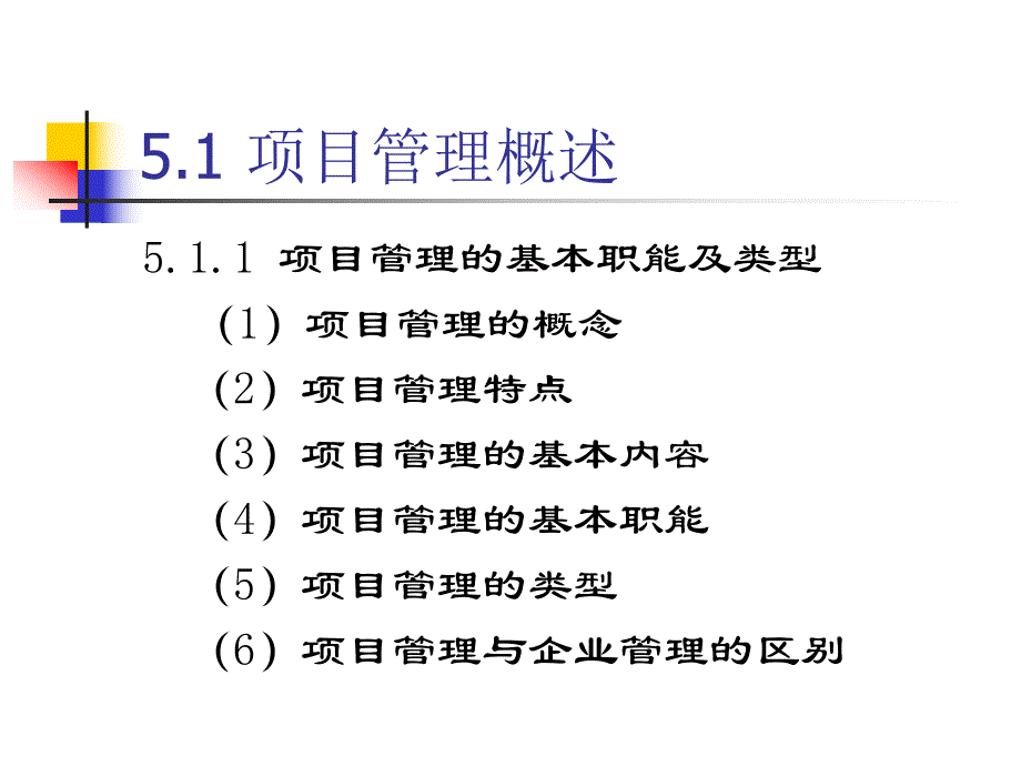 项目管理组织.ppt_第2页