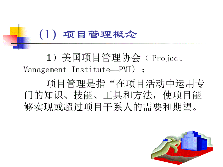 项目管理组织.ppt_第3页