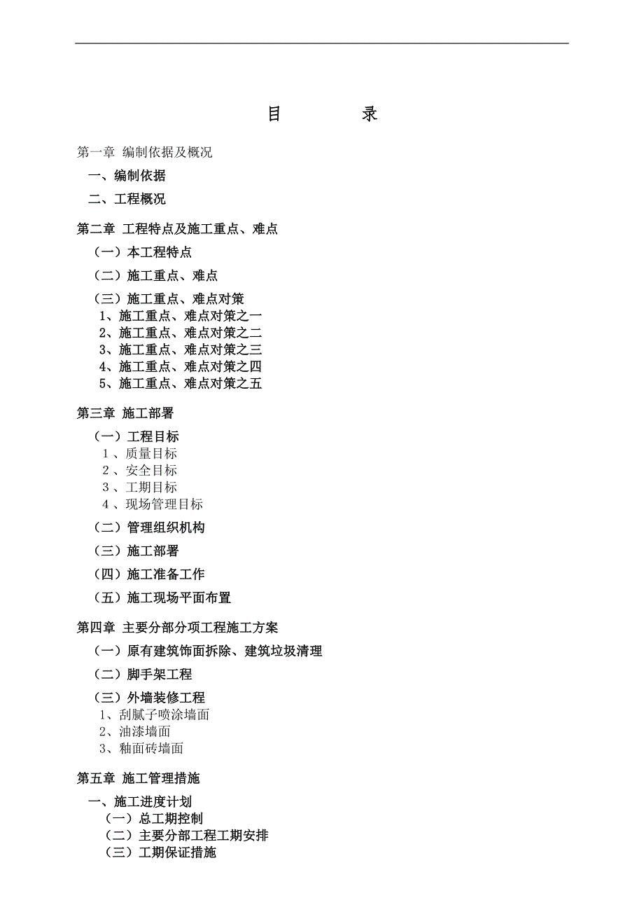 临街及沿河房屋景观亮化工程三标段施工组织设计.doc_第2页