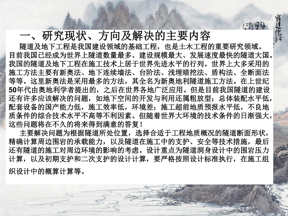 隧道毕业设计开题报告.ppt_第2页