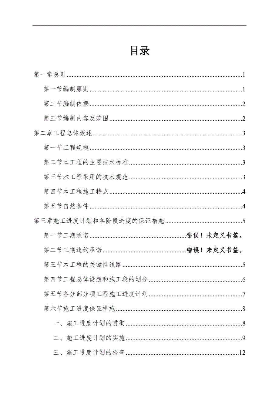 伶俐工业集中区纬三路(一期)工程4标施工组织设计.doc_第1页