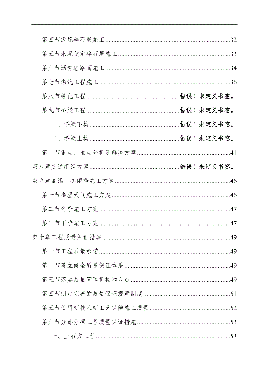 伶俐工业集中区纬三路(一期)工程4标施工组织设计.doc_第3页