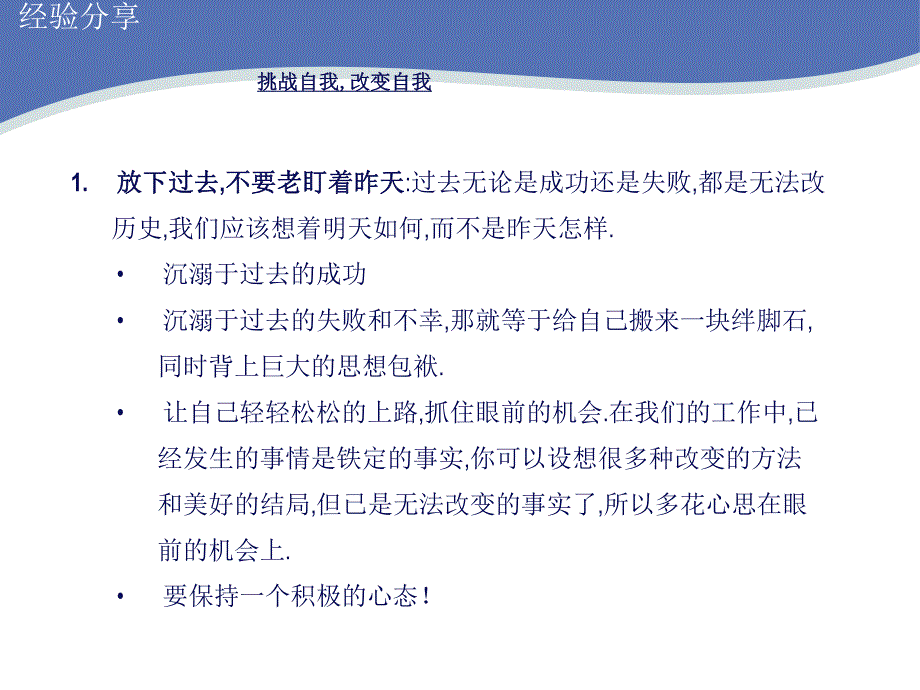 项目跟踪措施与方法.ppt_第2页