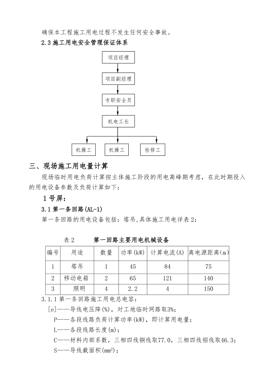 临时用电施工组织设计8.doc_第3页