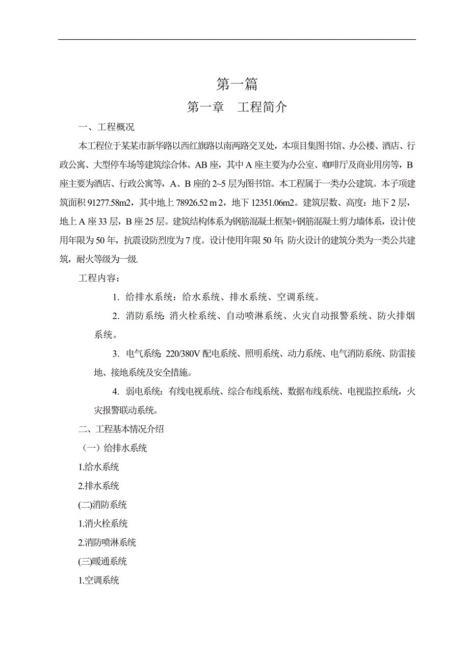 临沂文化广场AB座楼安装工程施工组织设计.doc_第1页