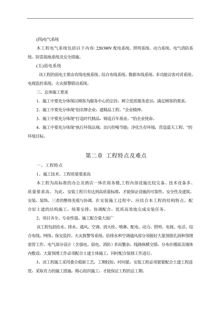 临沂文化广场AB座楼安装工程施工组织设计.doc_第2页