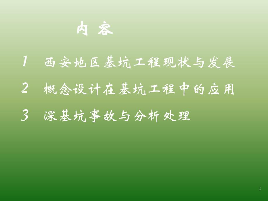 陕西某商业综合体深基坑设计与事故分析处理讲义讲稿(附图丰富).ppt_第2页