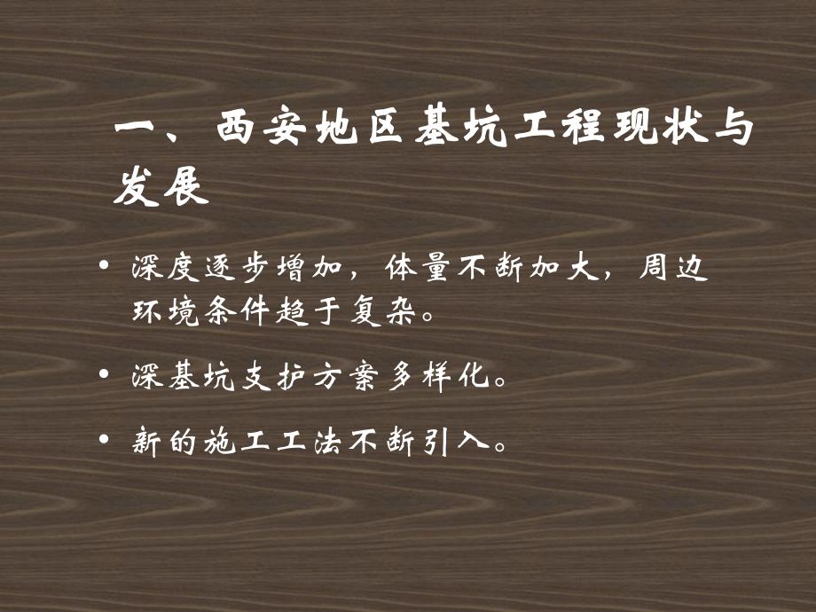 陕西某商业综合体深基坑设计与事故分析处理讲义讲稿(附图丰富).ppt_第3页