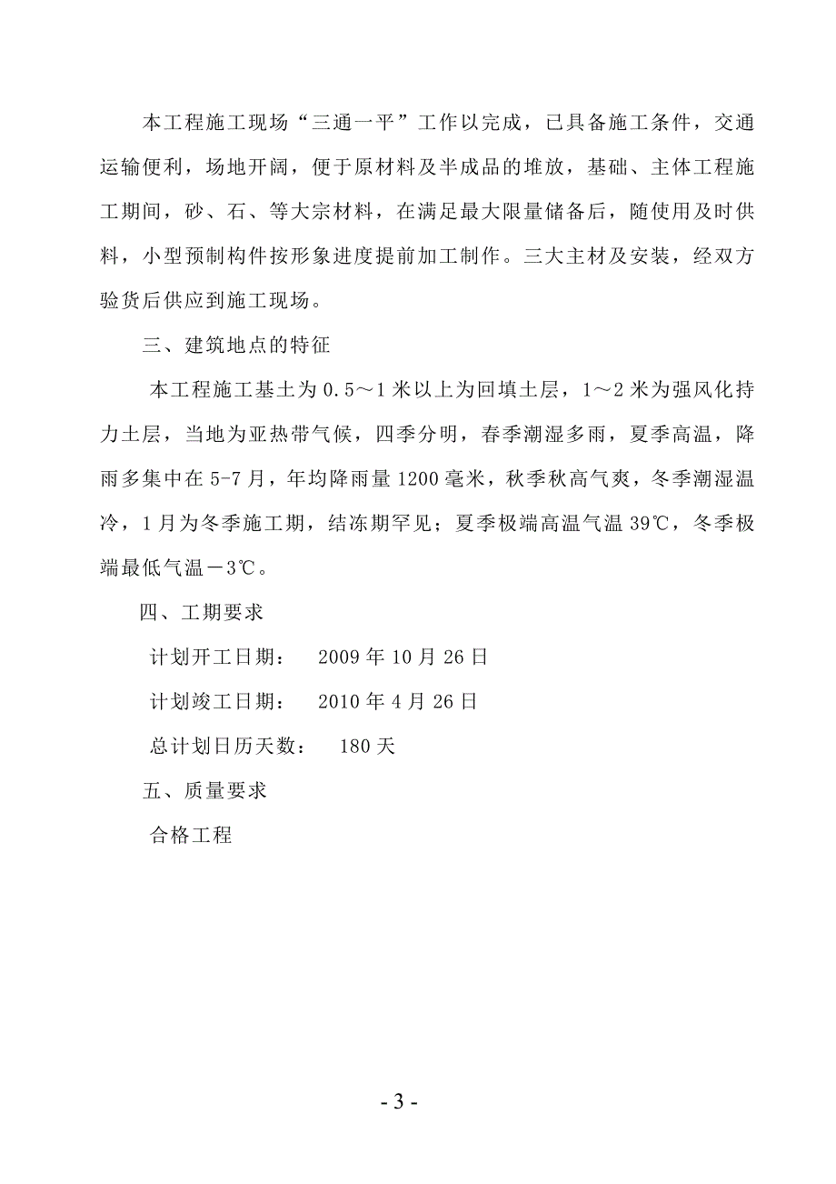 两层框架厂房工程施工组织设计.doc_第2页