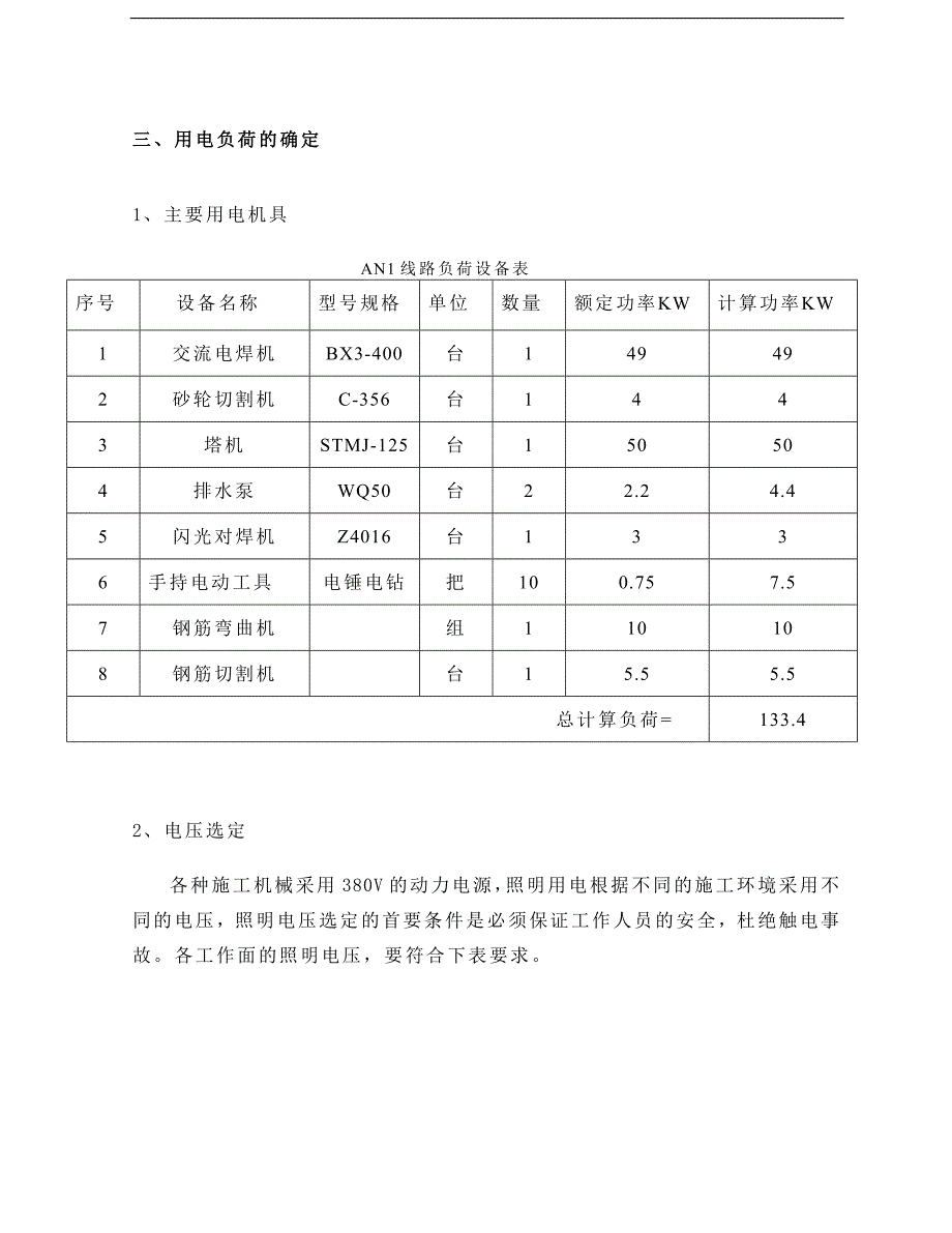 临时用电施工组织设计19.doc_第2页