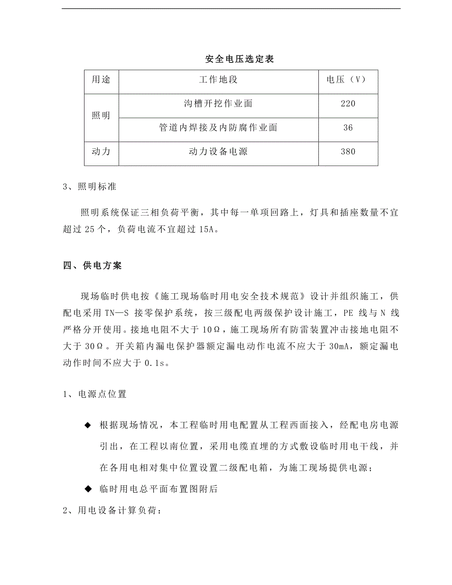 临时用电施工组织设计19.doc_第3页