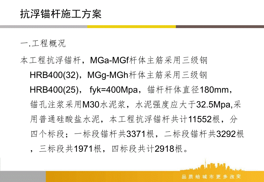 山东某商务综合体抗浮锚杆施工方案技术讲解(附图).ppt_第2页