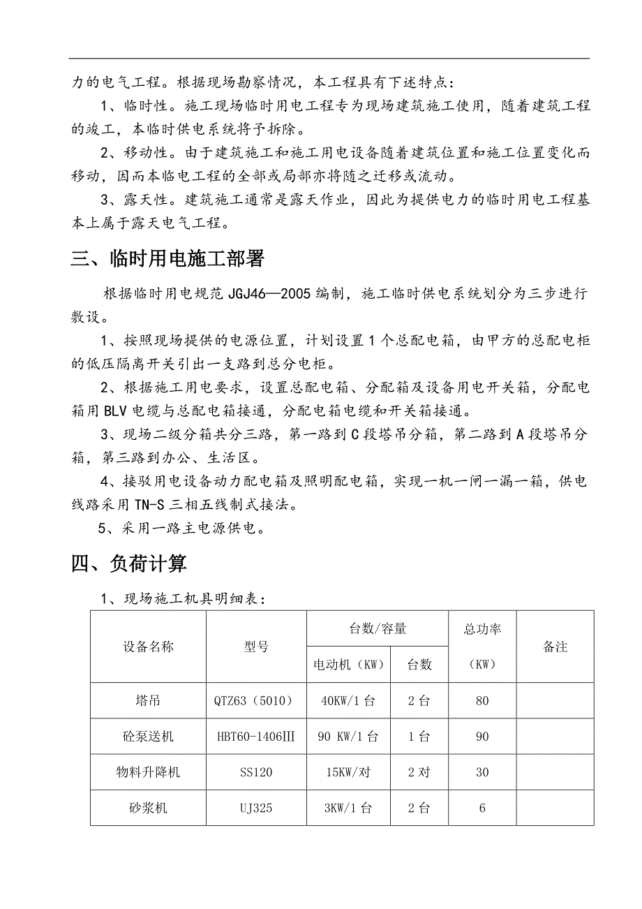 临电专项施工方案.doc_第3页