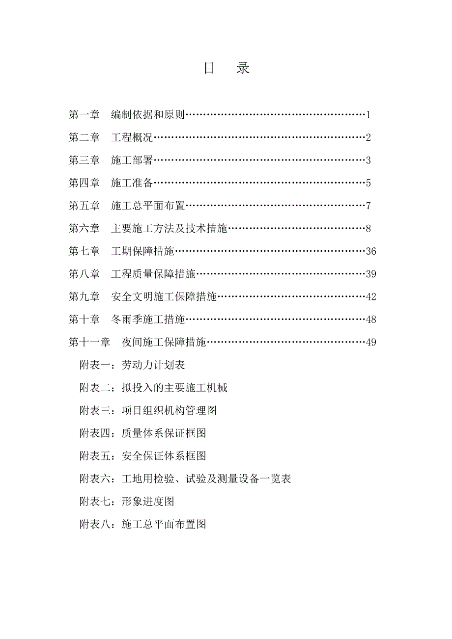 临汾某市政辅助道路工程施工组织设计.doc_第1页