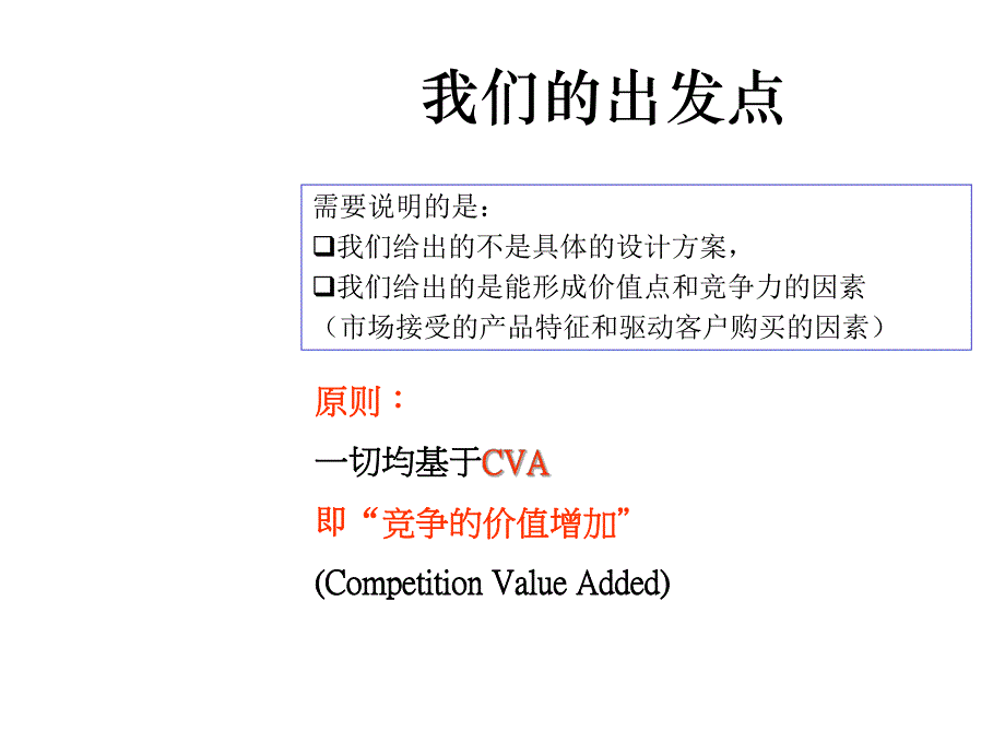 项目开发前期建筑规划方案评价导向.ppt_第2页