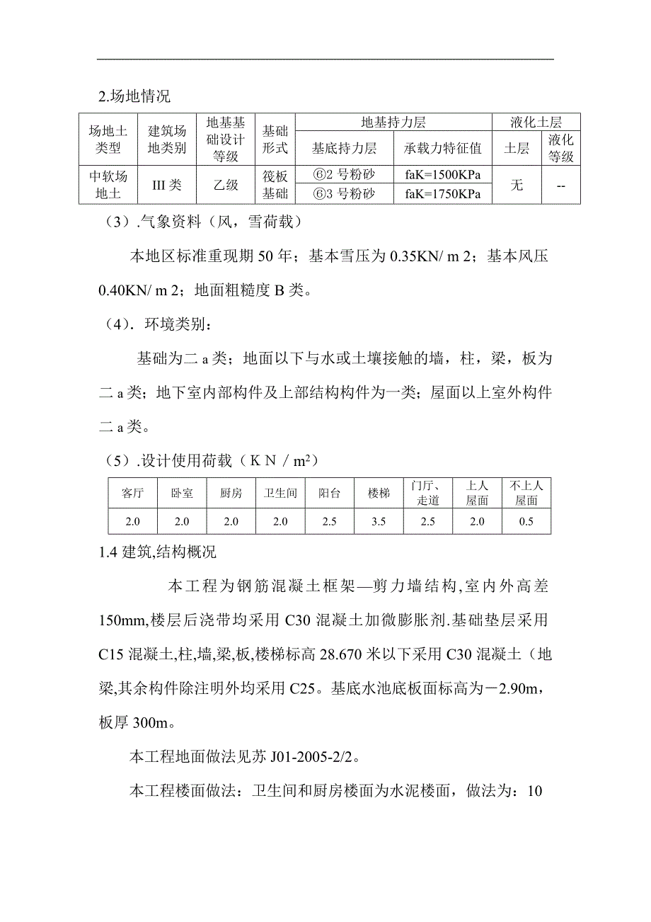 临时用电施工组织设计7.doc_第2页