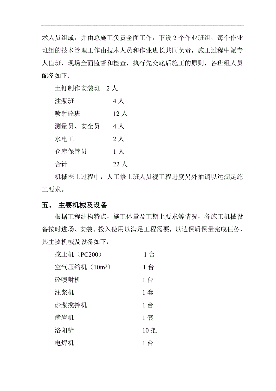 临时厂房基坑开挖及围护工程施工方案.doc_第2页