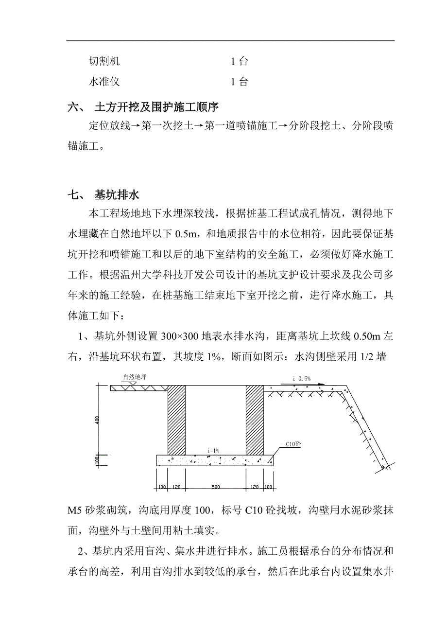 临时厂房基坑开挖及围护工程施工方案.doc_第3页